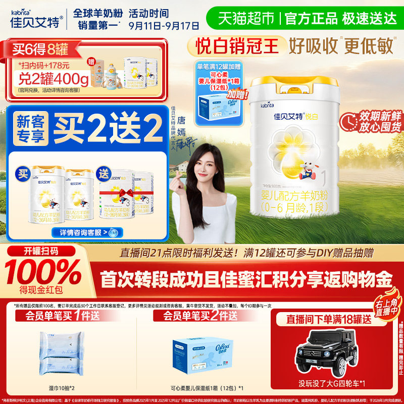 【升级扫红包】荷兰进口佳贝艾特羊奶粉1段800g悦白升级OPL好吸收