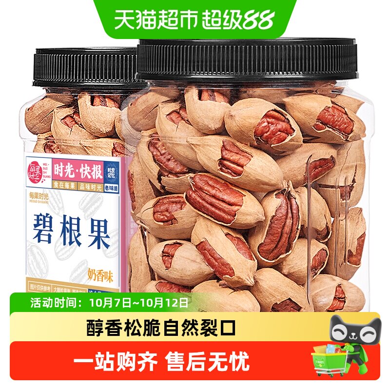 每果时光新货奶香味碧根果长寿干果仁孕妇坚果炒货零食非山核桃