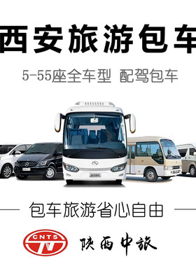 西安包车游 旅游包车 兵马俑华清宫华山法门寺黄河壶口瀑布一日游