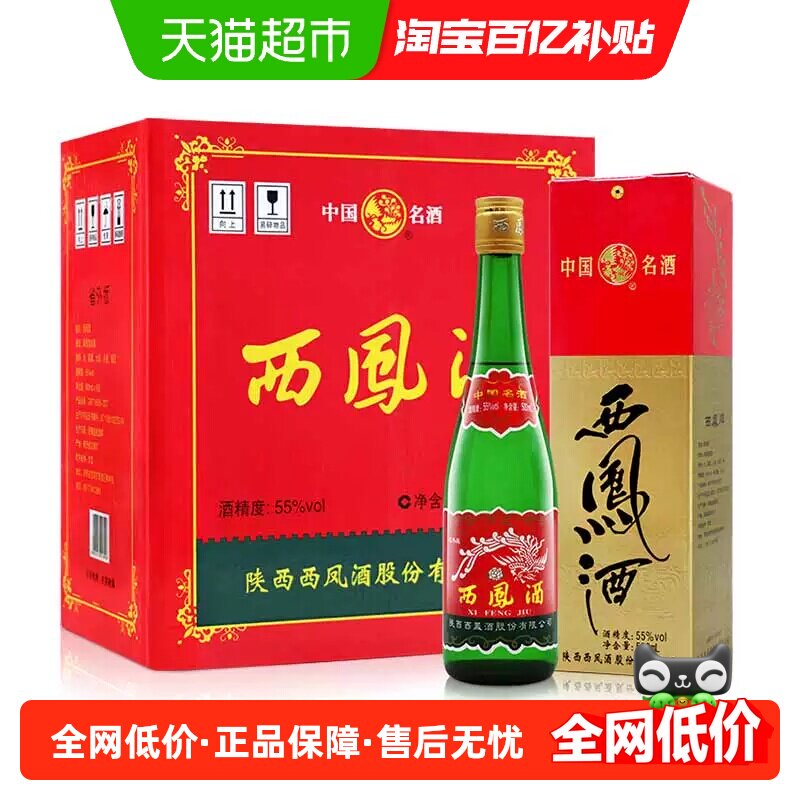 西凤酒高脖绿瓶省外版55度500ml*6盒凤香型父辈口粮酒纯粮白酒