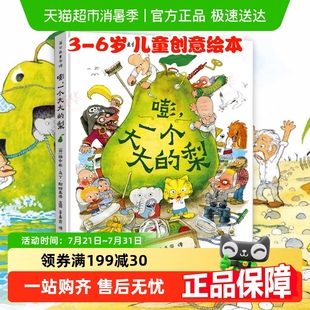 嘭一个大大 6岁小学生课外阅读书籍课外阅读儿童文学读物 梨3