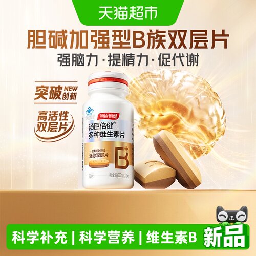 汤臣倍健维生素B美满生活70片