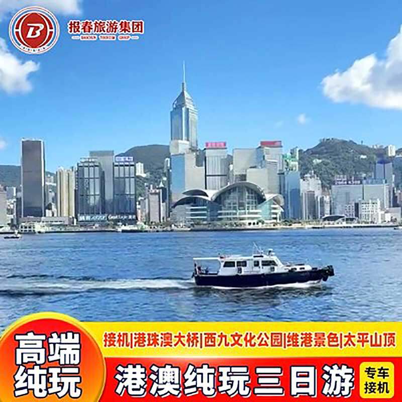 港澳旅游3天接机香港澳门旅游纯玩团