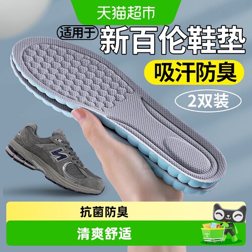 JvBV适用于新百伦鞋垫运动减震