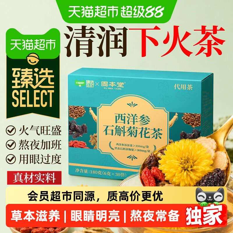 臻选西洋参菊花决明子茶养护清降热解肝毒枸杞教师节礼物养生茶包