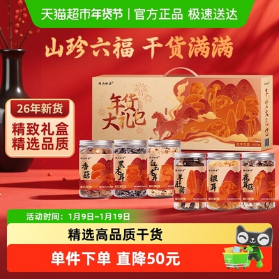 绿山珍品大礼包送礼组合