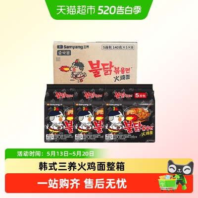 Samyang三养火鸡面整箱商用批发