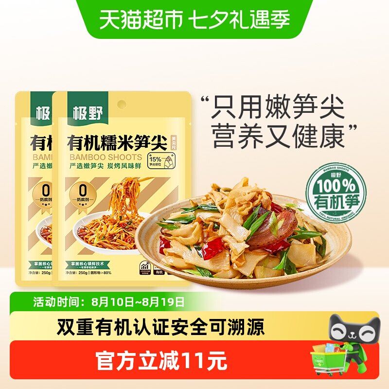 极野有机糯米笋尖麻笋250g*2袋非即食火锅新鲜笋尖竹笋笋干脆酸笋