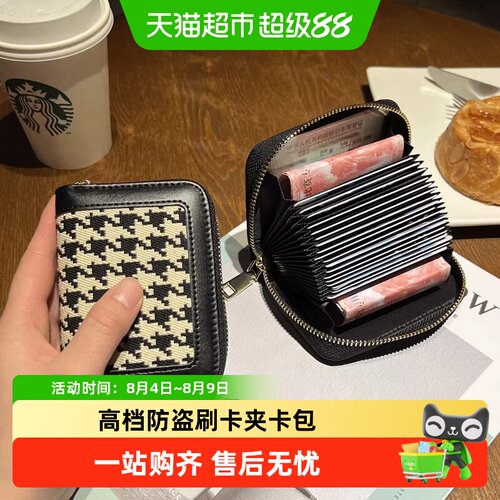 乐缔女士格子卡包防消磁新潮百搭