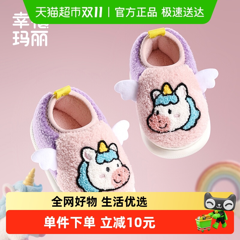 幸福玛丽冬季儿童卡通可爱棉拖鞋