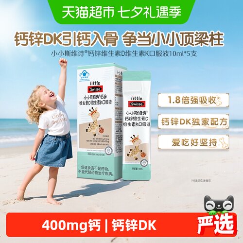 Swisse斯维诗钙口服液10ml*5支