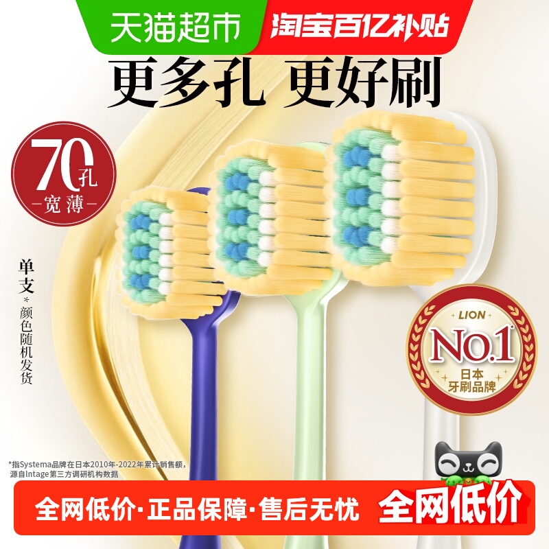 LION/狮王细齿洁宽薄70孔牙刷