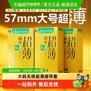 冈本大码无感超薄避孕套大号XL成人男用大尺寸裸入安全套正品bytt