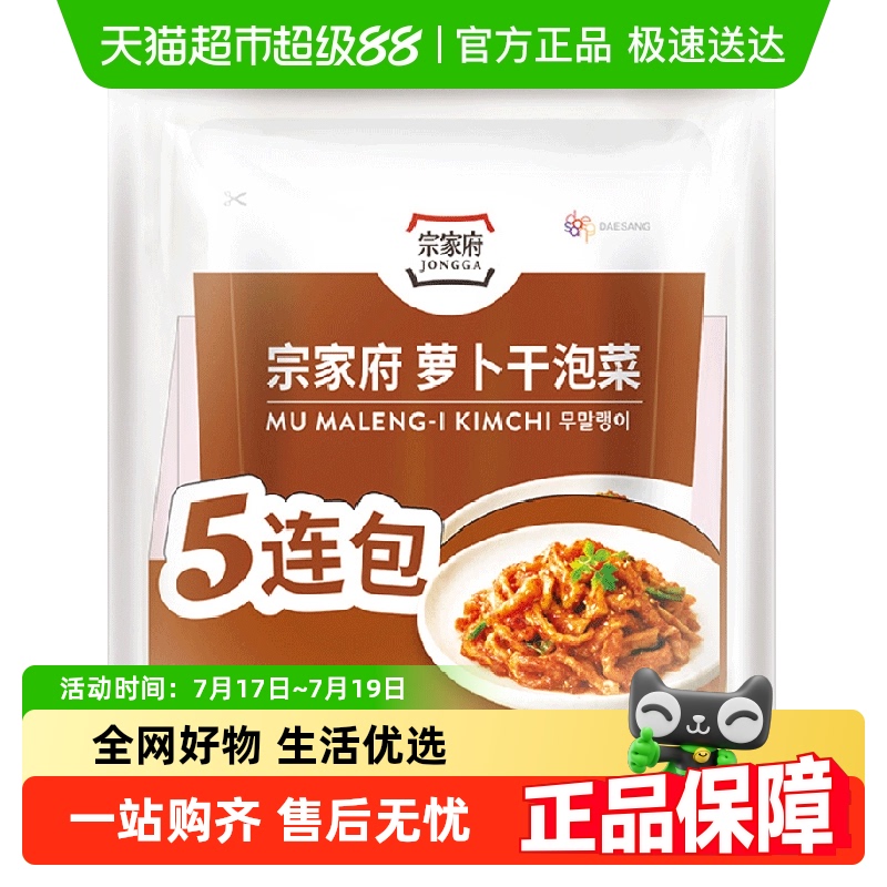 清净园宗家府萝卜干泡菜40g×5包