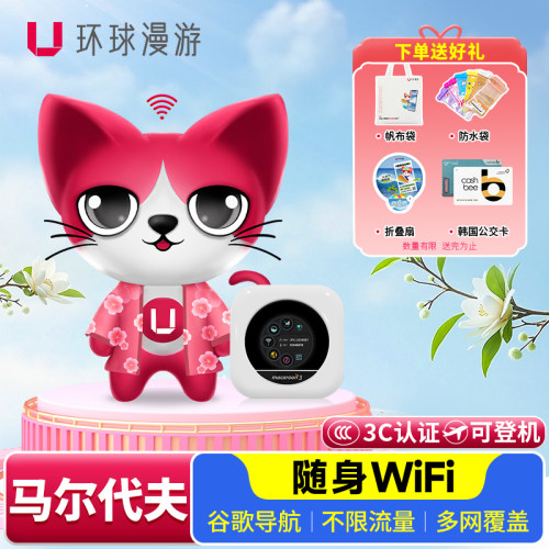 马尔代夫随身WIFIWiFi