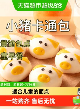 粮小福儿童卡通奶黄包加热即食