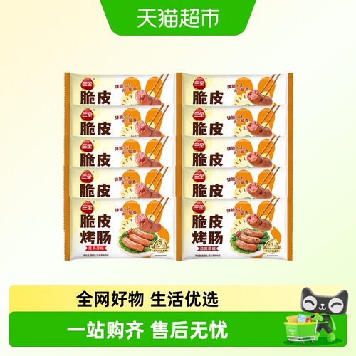 三全脆皮烤肠香肠热狗