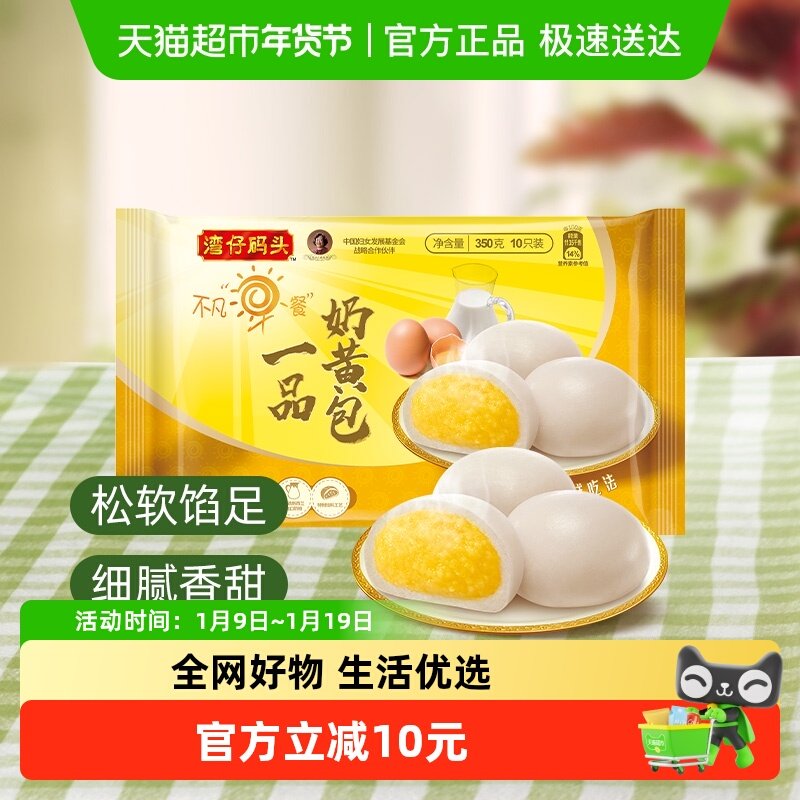 [任选六件五折]湾仔码头奶黄包菜包黑芝麻鲜肉汤圆&&包点,粮油调味/速食/干货/烘焙,包点,淘宝优惠券,粉丝福利购,淘宝优惠卷