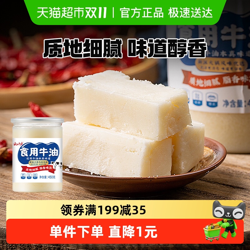 云山半火锅麻辣烫食用牛油450g×1瓶