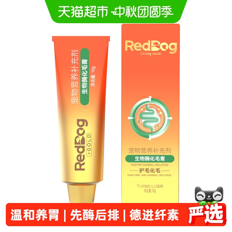 RedDog红狗FDA认证化毛膏10g图片