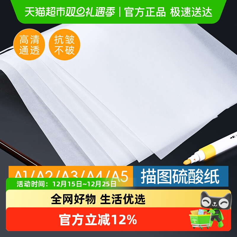 a4硫酸纸透明描图纸临摹纸拷贝纸a2描图画画转印纸建筑设计草图纸