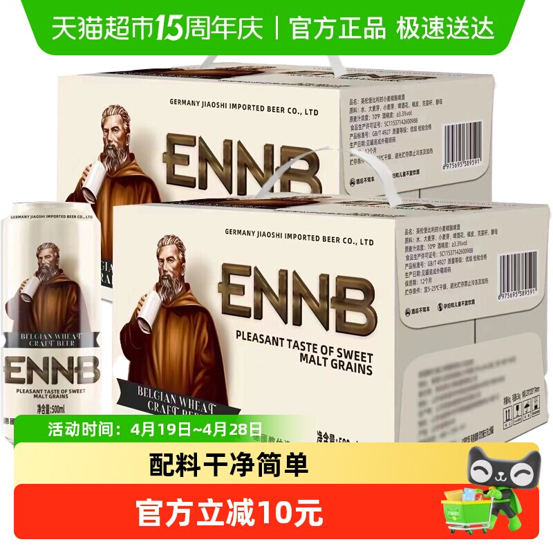 英伦堡精酿比利时小麦啤酒500ml*12罐*2箱白啤原浆小麦醇厚整箱