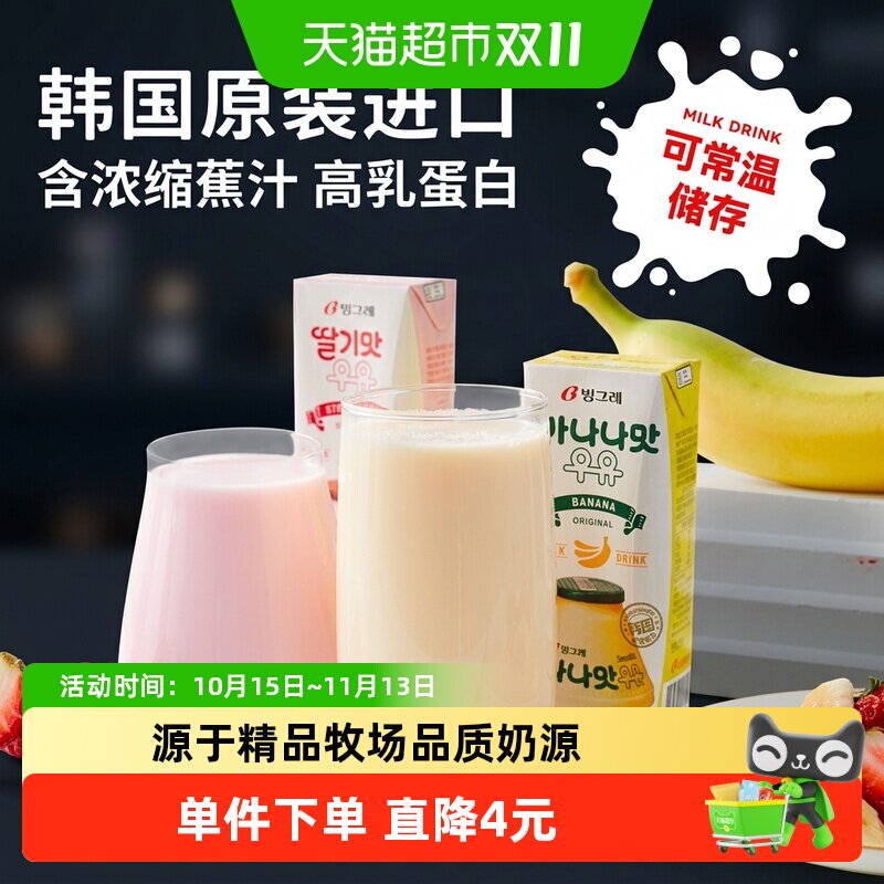 【进口】宾格瑞香蕉味牛奶风味乳品儿童风味甜牛奶饮料