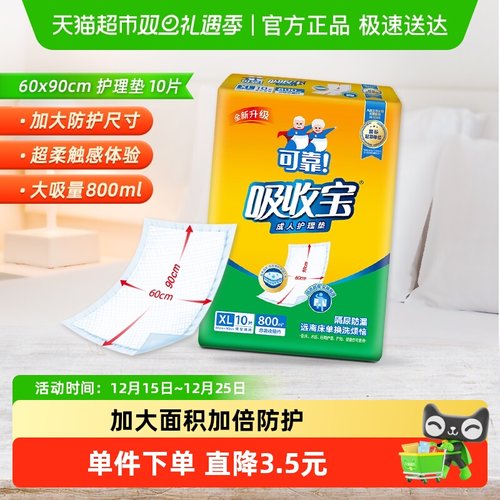 可靠吸收宝成人护理垫
