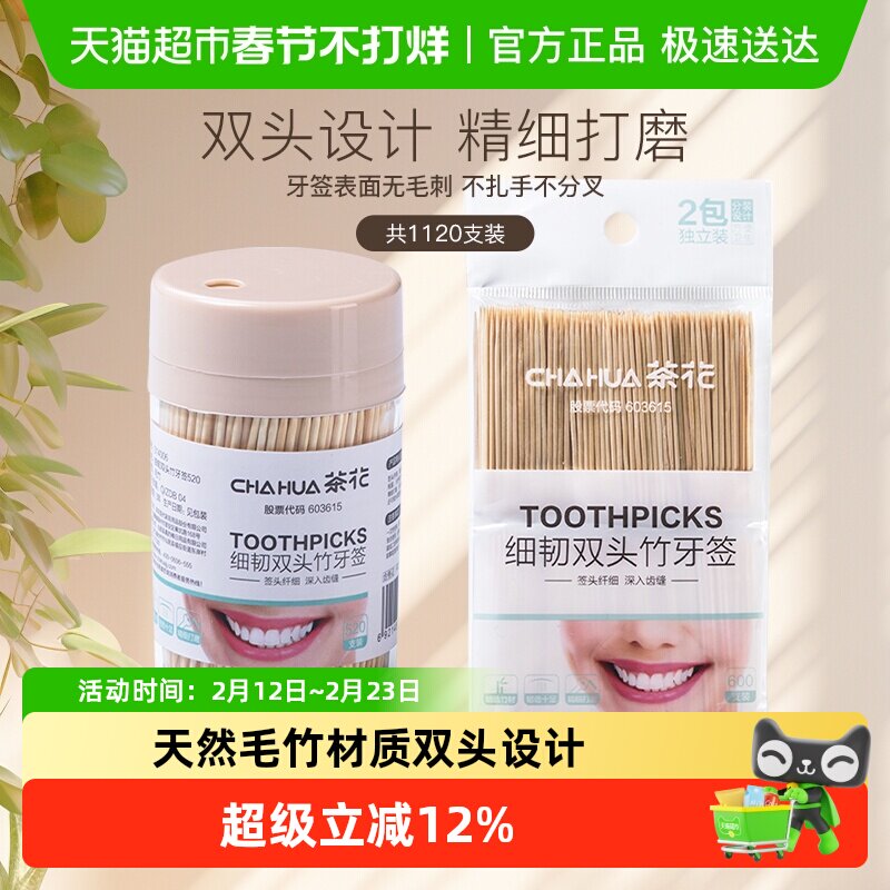 茶花一次性竹牙签天然毛竹无毛刺细韧双头不易断裂水果叉1120支
