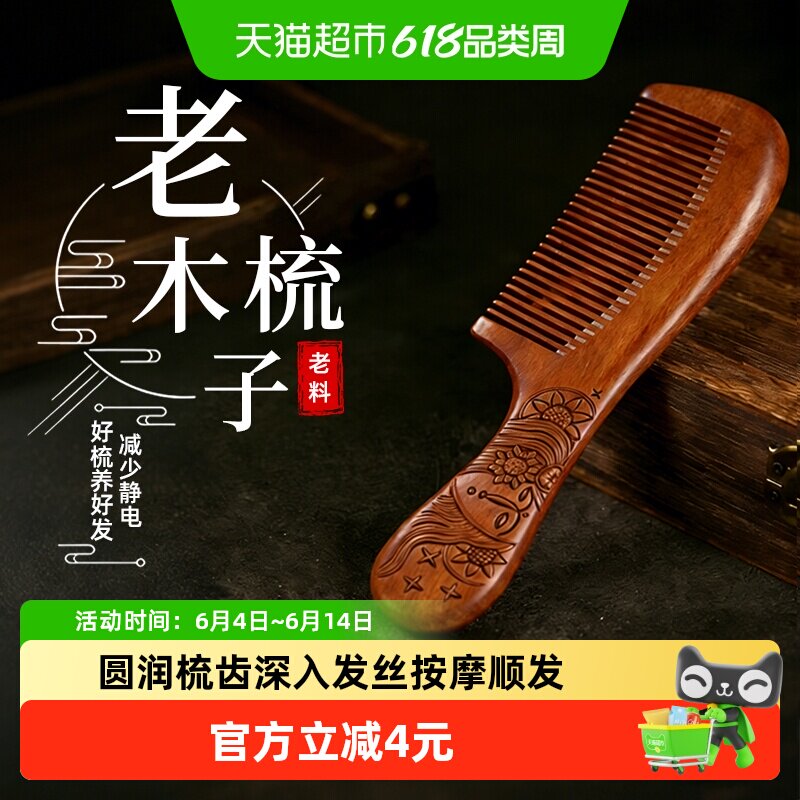 千屿老料桃木梳子家用静电随身便携男女士长发按摩家用顺发梳长柄