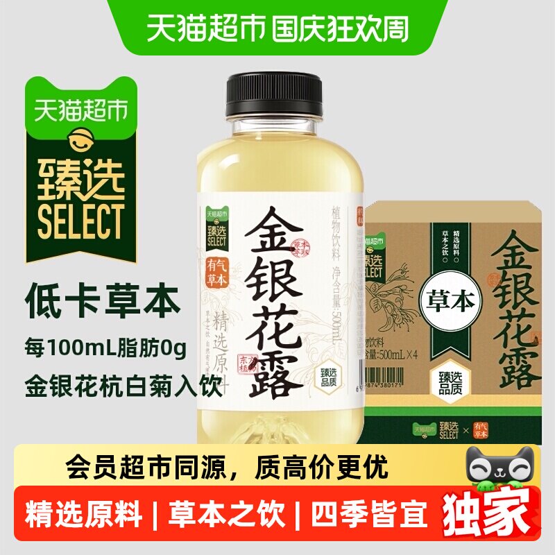 猫超臻选植物草本饮果子熟了金银花露500ml*4瓶干净配料饮料