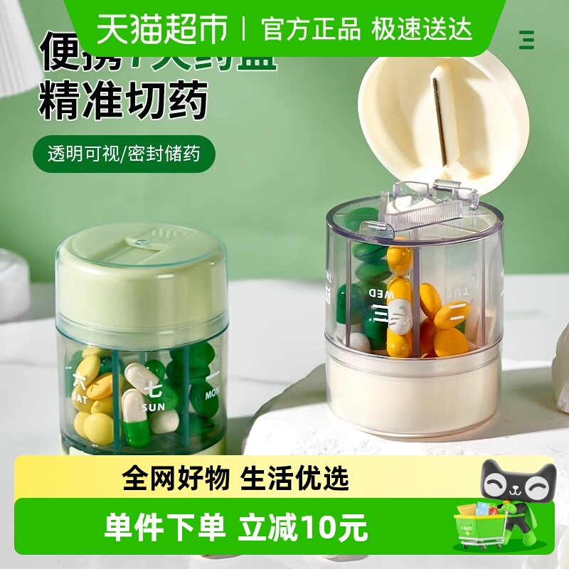 药盒便携分装一周七天随身切药器