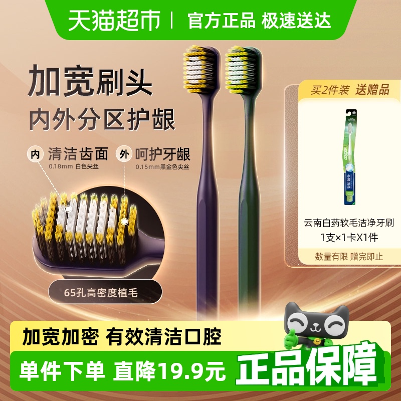 云南白药宽头碳丝成人牙刷软毛家庭装家用清洁牙缝2支装官方正品