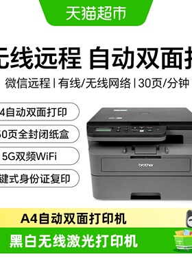 兄弟DCPL2508DW/2548黑白激光打印机手机自动双面家用学生办公款