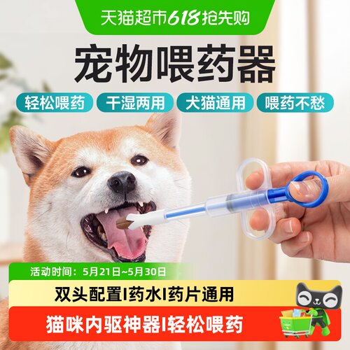 比亿奇干湿两用硅胶宠物喂药器