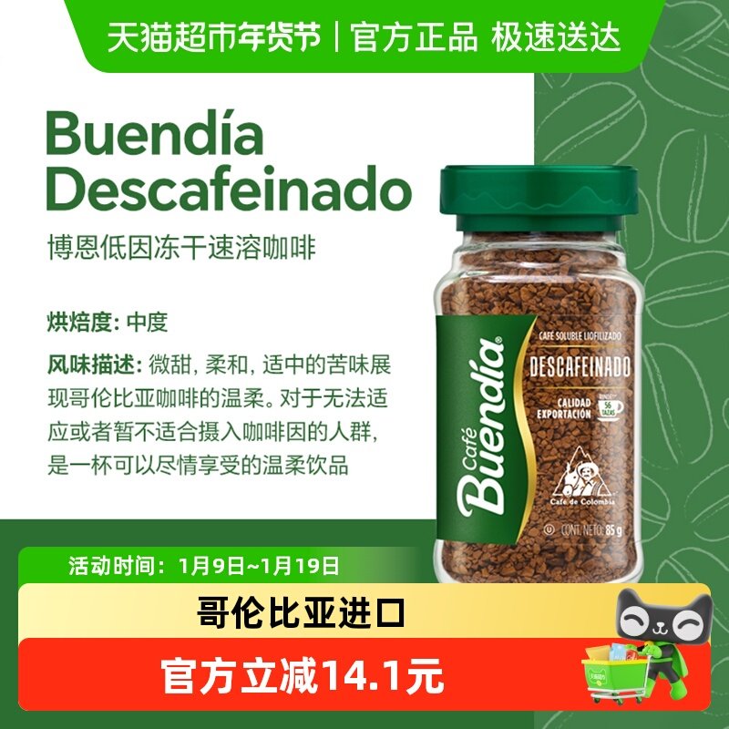 Buendia/博恩咖啡哥伦比亚进口低因冻干黑咖啡粉100%阿拉比卡,咖啡/麦片/冲饮,速溶咖啡,淘宝优惠券,粉丝福利购,淘宝优惠卷