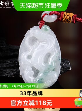 七彩云南翡翠生肖玉吊坠