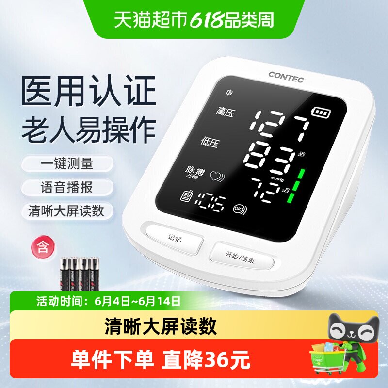 CONTEC康泰电子血压计全自动家用上臂式血压测量仪测血压脉率