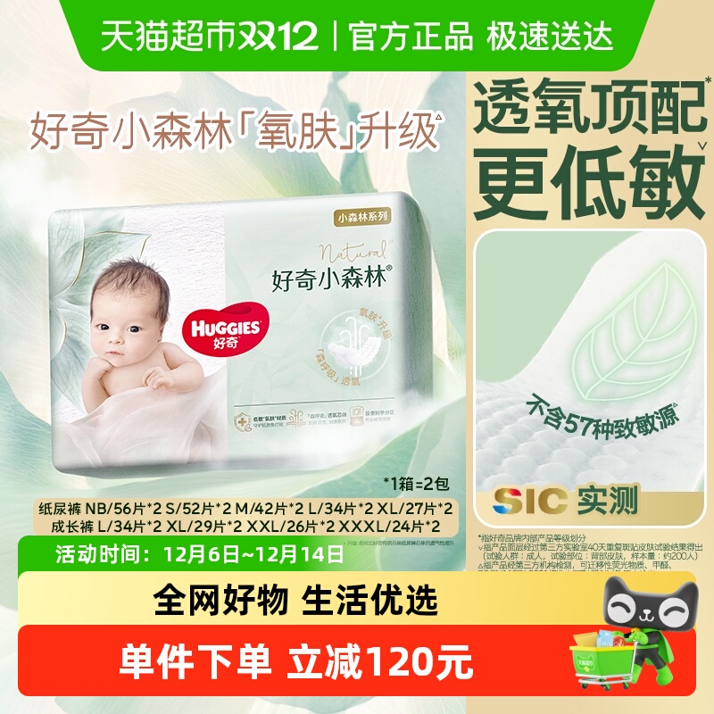 好奇小森林心钻装纸尿裤拉拉裤