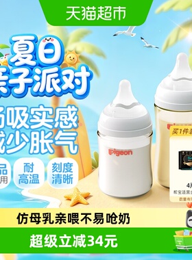 Pigeon贝亲奶瓶新生婴儿宽口径玻璃160ml+ppsu奶瓶240ML组合0-6M+