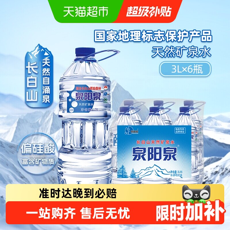 泉阳泉长白山弱碱性矿泉水泡茶图片