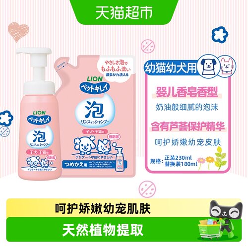 艾宠进口幼宠香波低刺激深层滋养