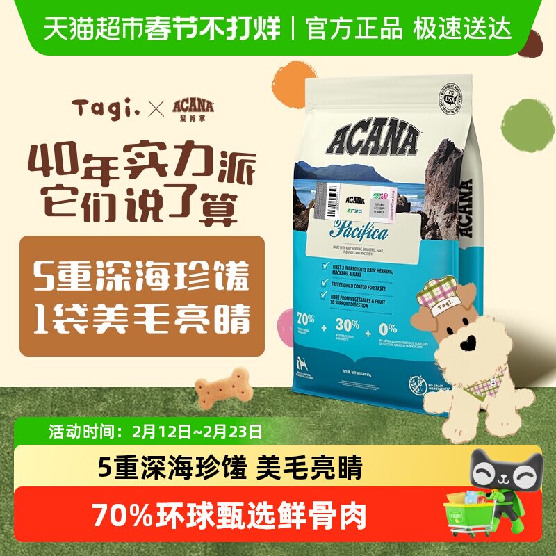 ACANA爱肯拿狗粮成犬幼犬海洋盛宴鱼肉犬粮6kg 最近效期26/9/16