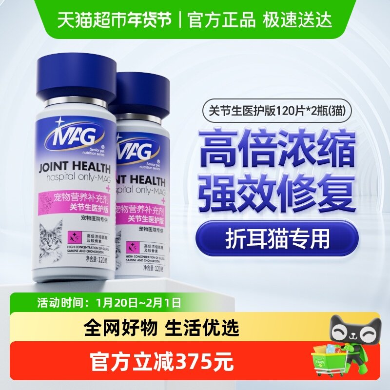 MAG猫咪高浓缩鲨鱼软骨素关节生120g×2瓶关节灵折耳猫专用,宠物/宠物食品及用品,猫特色保健品,淘宝优惠券,粉丝福利购,淘宝优惠卷