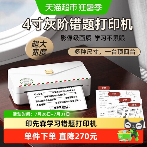 印先森M04ASH学习错题打印机宽幅