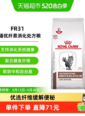 皇家猫粮FR31成猫优纤易消化处方粮1.5kg猫咪主粮肠道转运高纤维