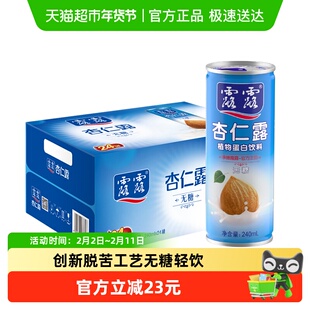 露露无糖杏仁露健康无糖饮品240ml*24罐植物蛋白饮料节日送礼礼盒