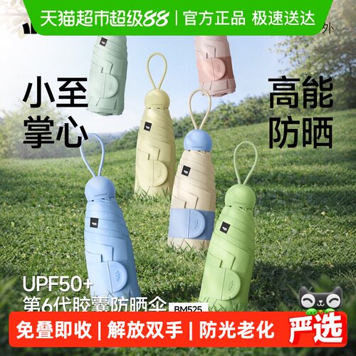 蕉下黑胶胶囊防晒伞BM525