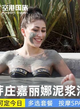 越南旅游芽庄嘉丽娜泥浆浴越式SPA按摩Galina Hotel Spa当天可订