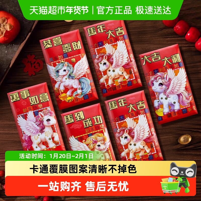 岚树2026马年新年红包拜年生肖利是封小孩过年压岁红包,文具电教/文化用品/商务用品,信封,淘宝优惠券,粉丝福利购,淘宝优惠卷